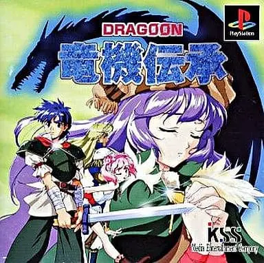 PlayStation - Ryuki Densho (Dragoon)