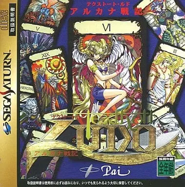 SEGA SATURN - Arkana Senki Ludo