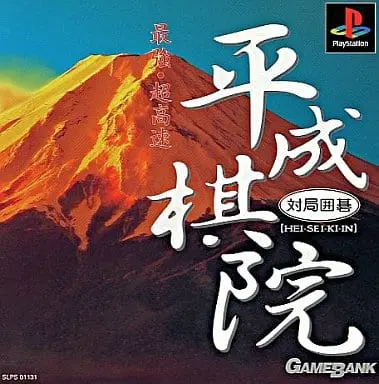 PlayStation - Go (game)