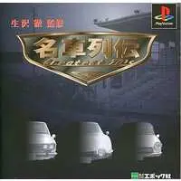 PlayStation - Meisha Retsuden: Greatest 70's