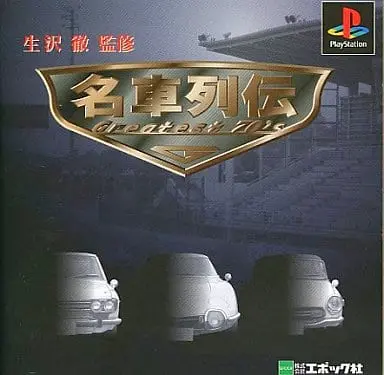 PlayStation - Meisha Retsuden: Greatest 70's