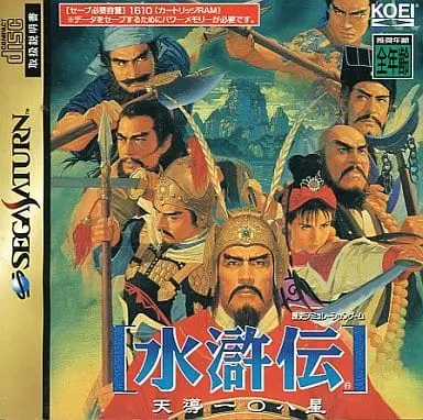 SEGA SATURN - SUIKODEN