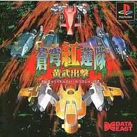 PlayStation - Sokyu Gurentai (Terra Diver)