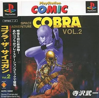 PlayStation - Cobra: Space Adventure