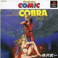 PlayStation (SPACE ADVENTURE COBRA Vol・1)