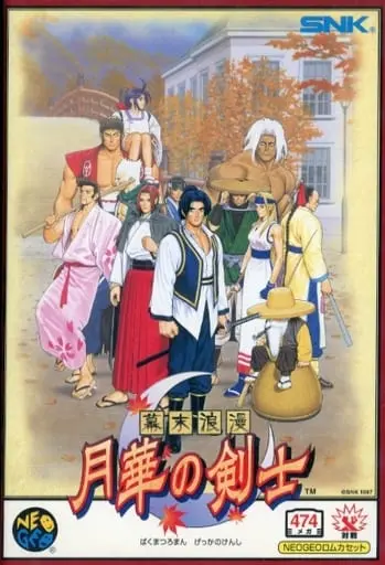 Bakumatsu Rouman: Gekka no Kenshi (The Last Blade)