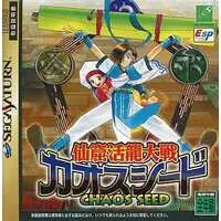 SEGA SATURN - Senkutsu Katsuryuu Taisen Chaos Seed