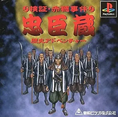 PlayStation - Chushingura