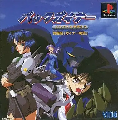 PlayStation - BackGuiner: Yomigaeru Yuusha-tachi