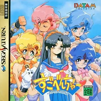 SEGA SATURN - Dragon Master Silk