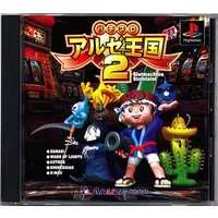 PlayStation (パチスロアルゼ王国2)