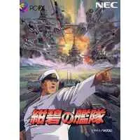 PC-FX - Konpeki no Kantai