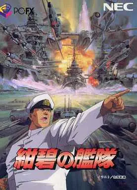 PC-FX - Konpeki no Kantai