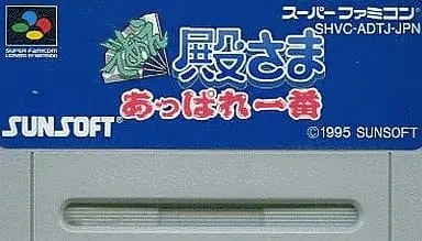 SUPER Famicom - Deae Tonosama Appare Ichiban