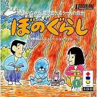 3DO - Bonogurashi