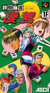 SUPER Famicom - Mahjong