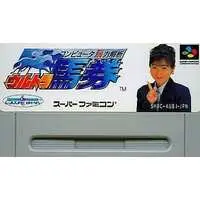 SUPER Famicom - Horse Racing