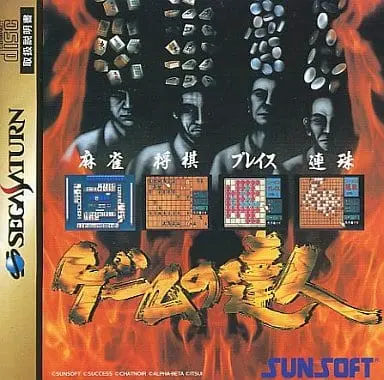 SEGA SATURN - Game no Tatsujin