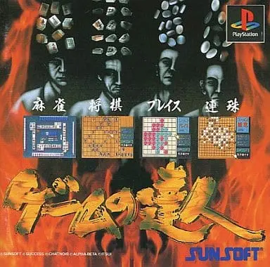 PlayStation - Game no Tatsujin