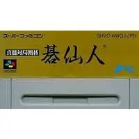 SUPER Famicom (碁仙人 (箱説なし)) - No Box No Manual