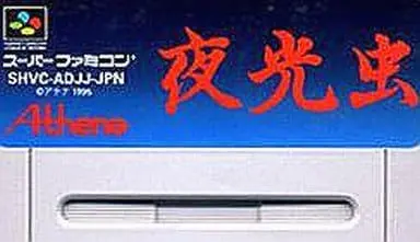 SUPER Famicom - Yakouchuu