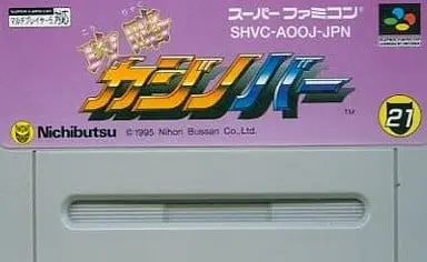 SUPER Famicom - Kouryaku Casino Bar