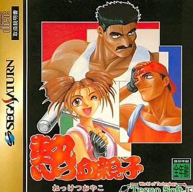 SEGA SATURN - Nekketsu Oyako