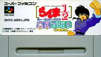 SUPER Famicom - Ranma 1/2