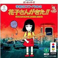 3DO - Gakkou no Kowai Uwasa Hanako-san ga Kita!!