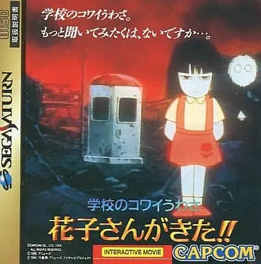 SEGA SATURN - Gakkou no Kowai Uwasa Hanako-san ga Kita!!