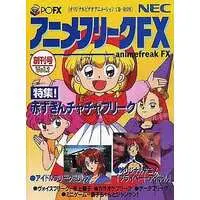 PC-FX (アニメフリークFX1)