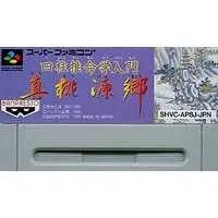 SUPER Famicom - Shichuusui Meigaku Nyuumon Shin Tougenkyou