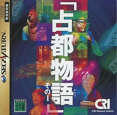 SEGA SATURN - Sento Monogatari