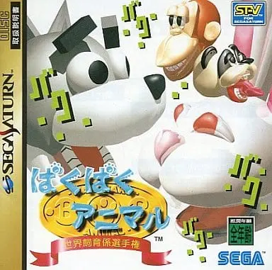 SEGA SATURN - Baku Baku Animal