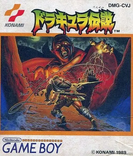 GAME BOY - Akumajou Dracula (Castlevania)