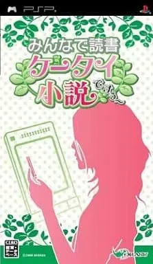 PlayStation Portable - Minna de Dokusho