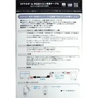 PlayStation 2 - Video Game Accessories (AVマルチ to RGB21ピン変換ケーブル)