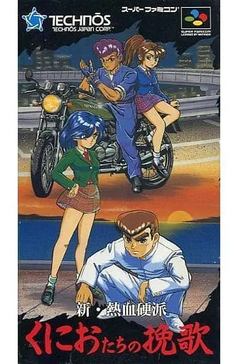 SUPER Famicom - Kunio-kun series