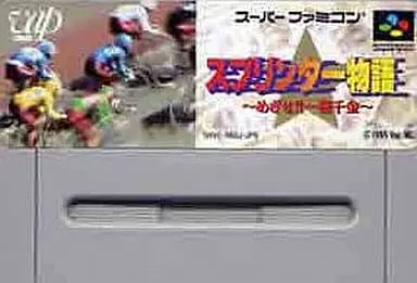 SUPER Famicom - Sprinter Monogatari: Mezase!! Ikkaku Senkin