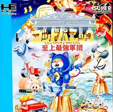 PC Engine - God Panic: Shijo Saikyo Gundan