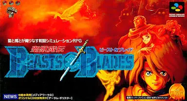 SUPER Famicom - Seijuu Maden Beasts & Blades