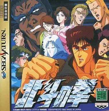 SEGA SATURN - Hokuto no Ken (Fist of the North Star)