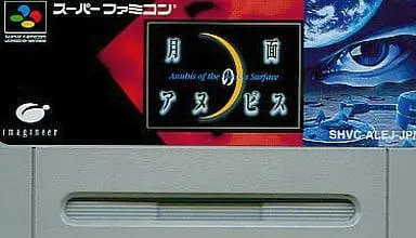 SUPER Famicom - Getsumen no Anubis