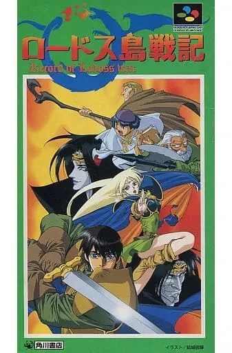 SUPER Famicom - Record of Lodoss War