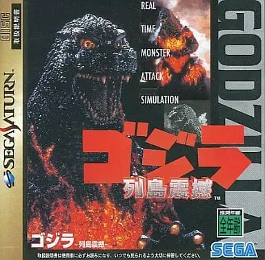 SEGA SATURN - Godzilla Series