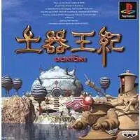 PlayStation - Dokiou Ki