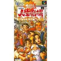 SUPER Famicom - Bakushou!! Jinsei Gekijou