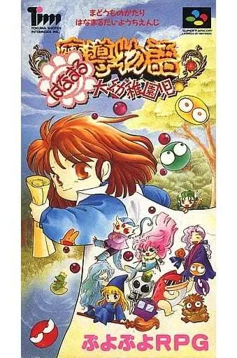 SUPER Famicom - Madou Monogatari Hanamaru Daiyouchienji