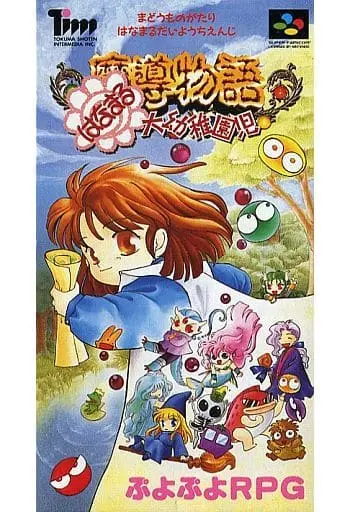 SUPER Famicom - Madou Monogatari Hanamaru Daiyouchienji