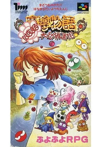 SUPER Famicom - Madou Monogatari Hanamaru Daiyouchienji